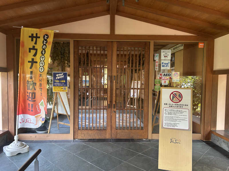 tomo0501さんの林檎の湯屋 おぶ～のサ活写真