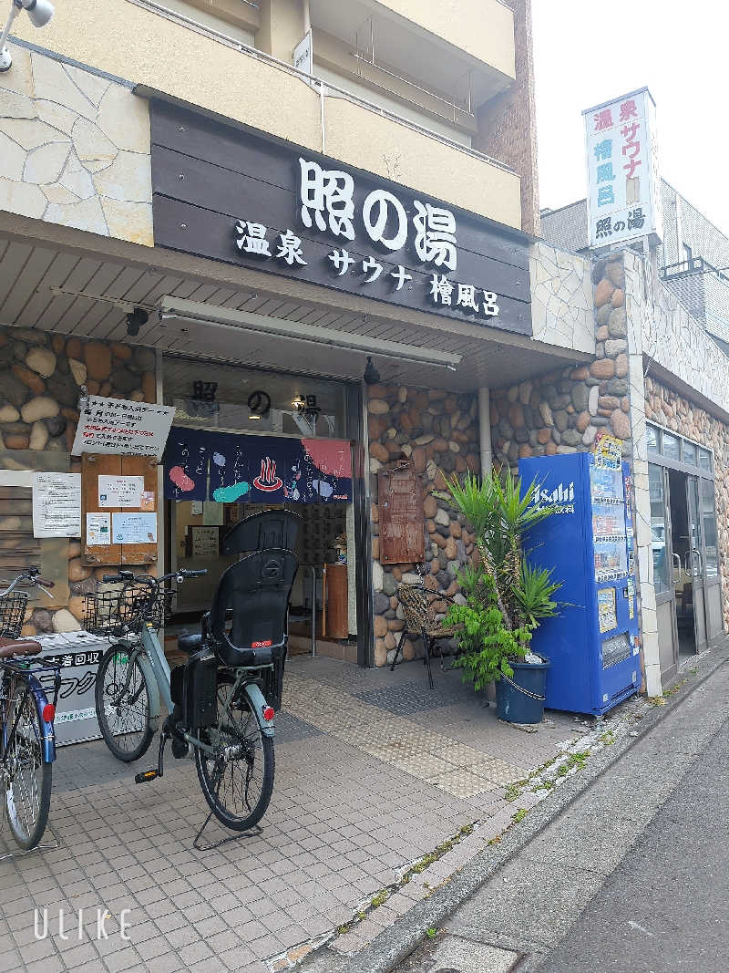 まる◎さんの照の湯のサ活写真