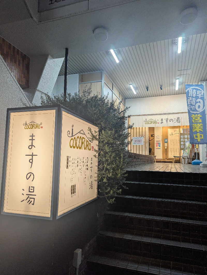 まる◎さんのCOCOFURO ますの湯のサ活写真
