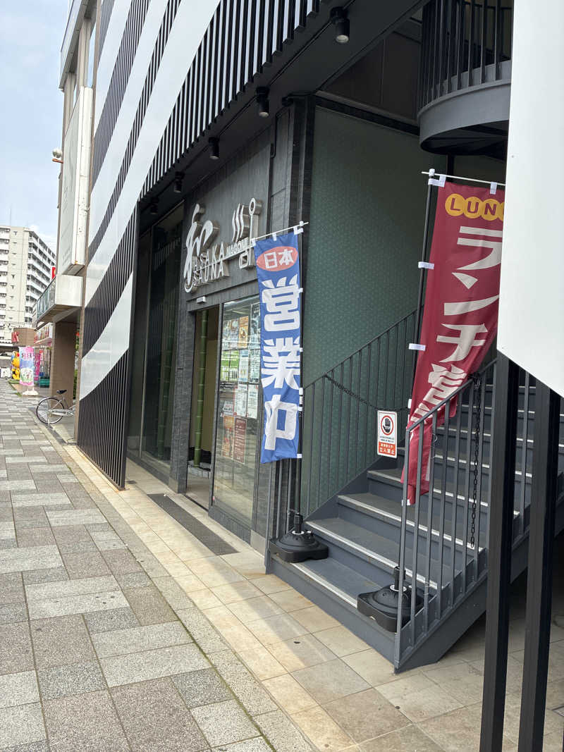 おいどんさんの朝霞サウナ 和(なごみ)のサ活写真