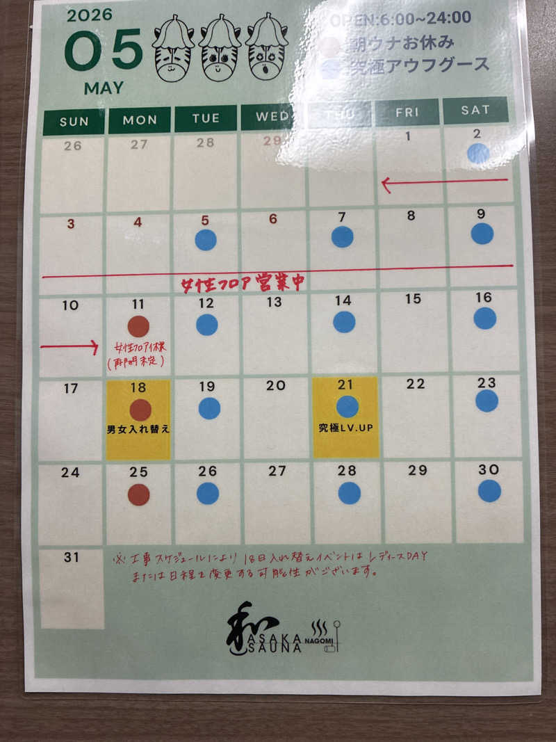 おいどんさんの朝霞サウナ 和(なごみ)のサ活写真