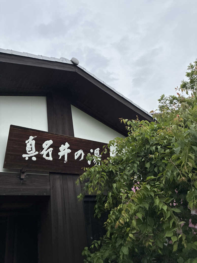 おいどんさんの天然温泉 真名井の湯 大井店のサ活写真