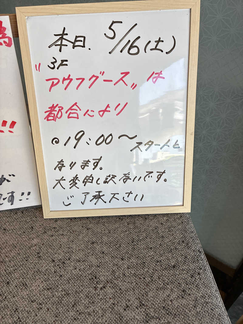おいどんさんの朝霞サウナ 和(なごみ)のサ活写真