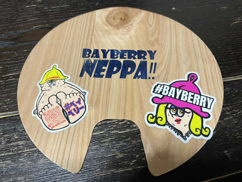 おたけさんのプライベートサウナ&スパ BAYBERRY(ベイベリー)のサ活写真