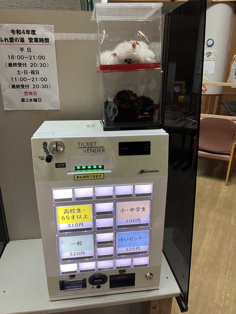 おたけさんのふれ愛の郷 ふれ愛の湯のサ活写真