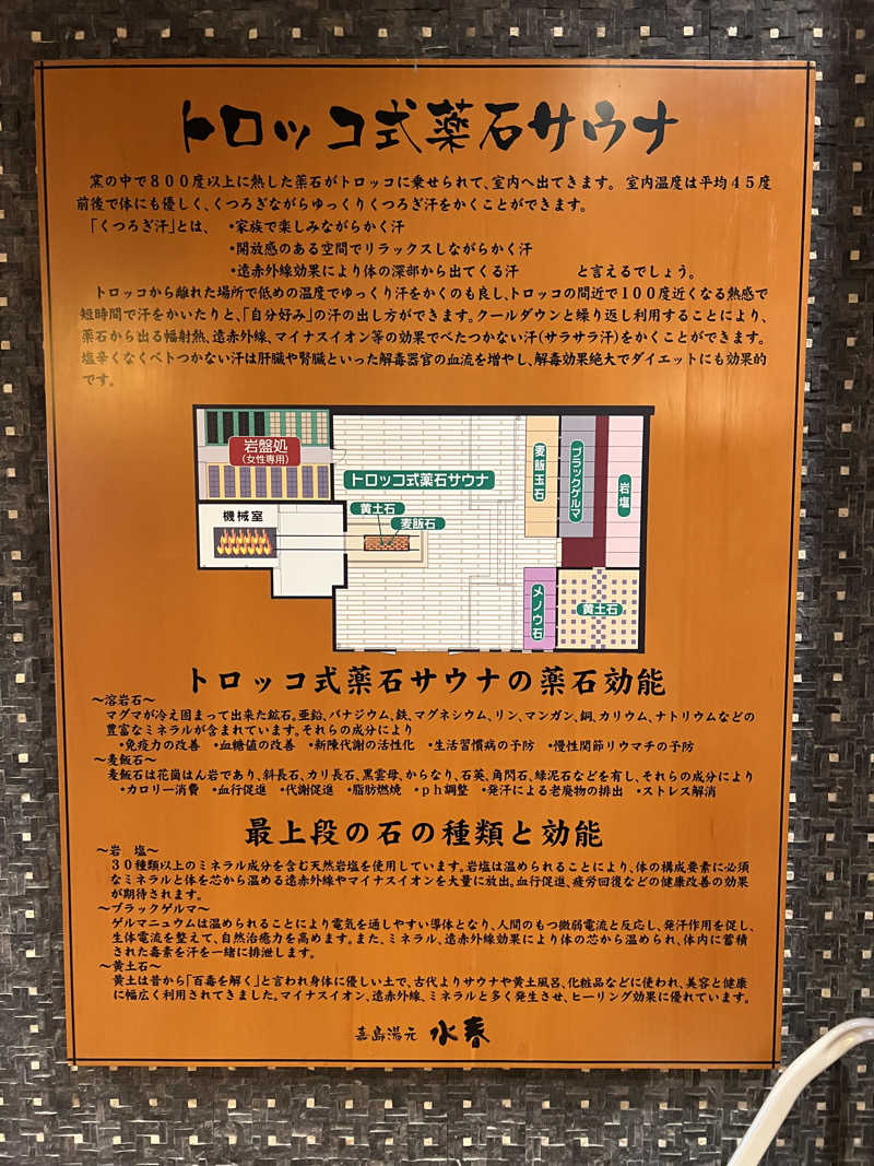 おたけさんの嘉島湯元水春のサ活写真