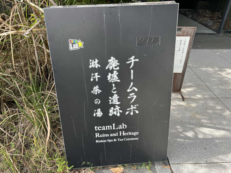 おたけさんの御船山楽園ホテル  らかんの湯のサ活写真