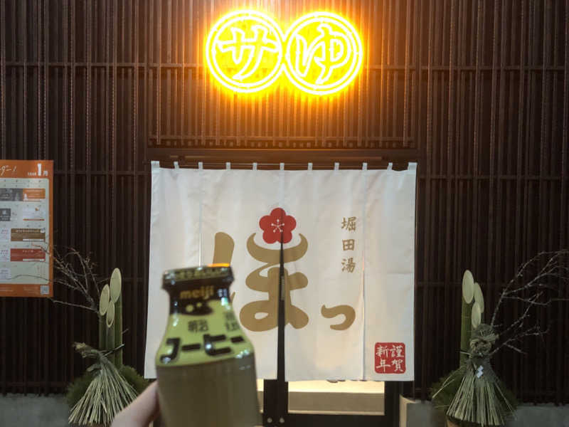 ちゃらさんの堀田湯のサ活写真