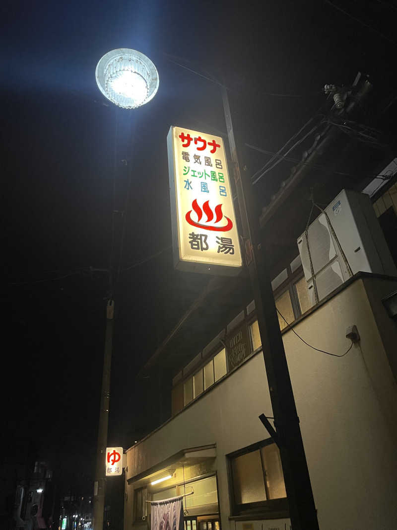 ユウさんの都湯-ZEZE-のサ活写真