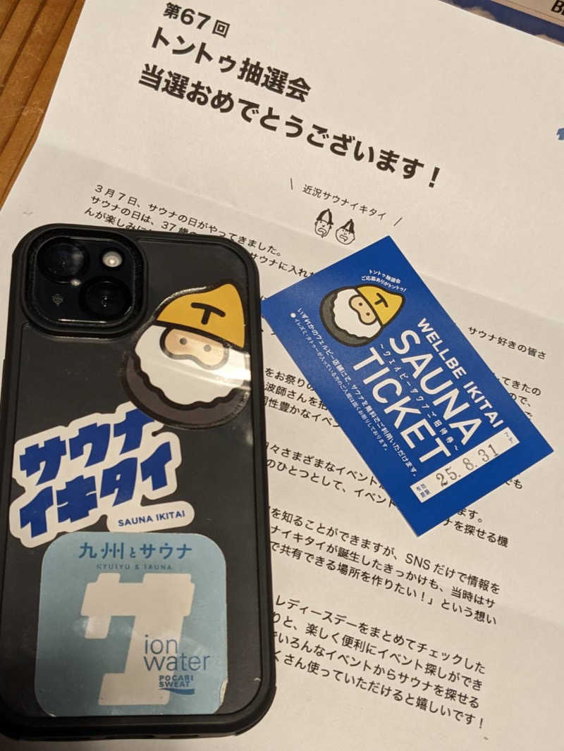 八女人(むらビト)さんのウェルビー福岡のサ活写真