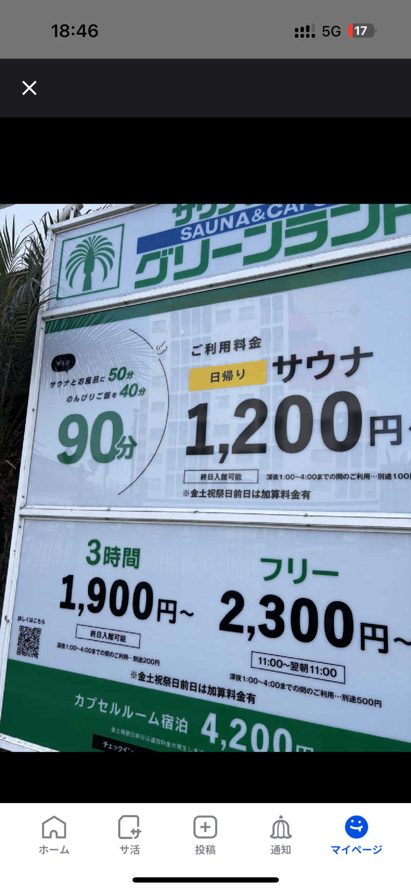八女人(むらビト)さんのグリーンランド 中洲店のサ活写真
