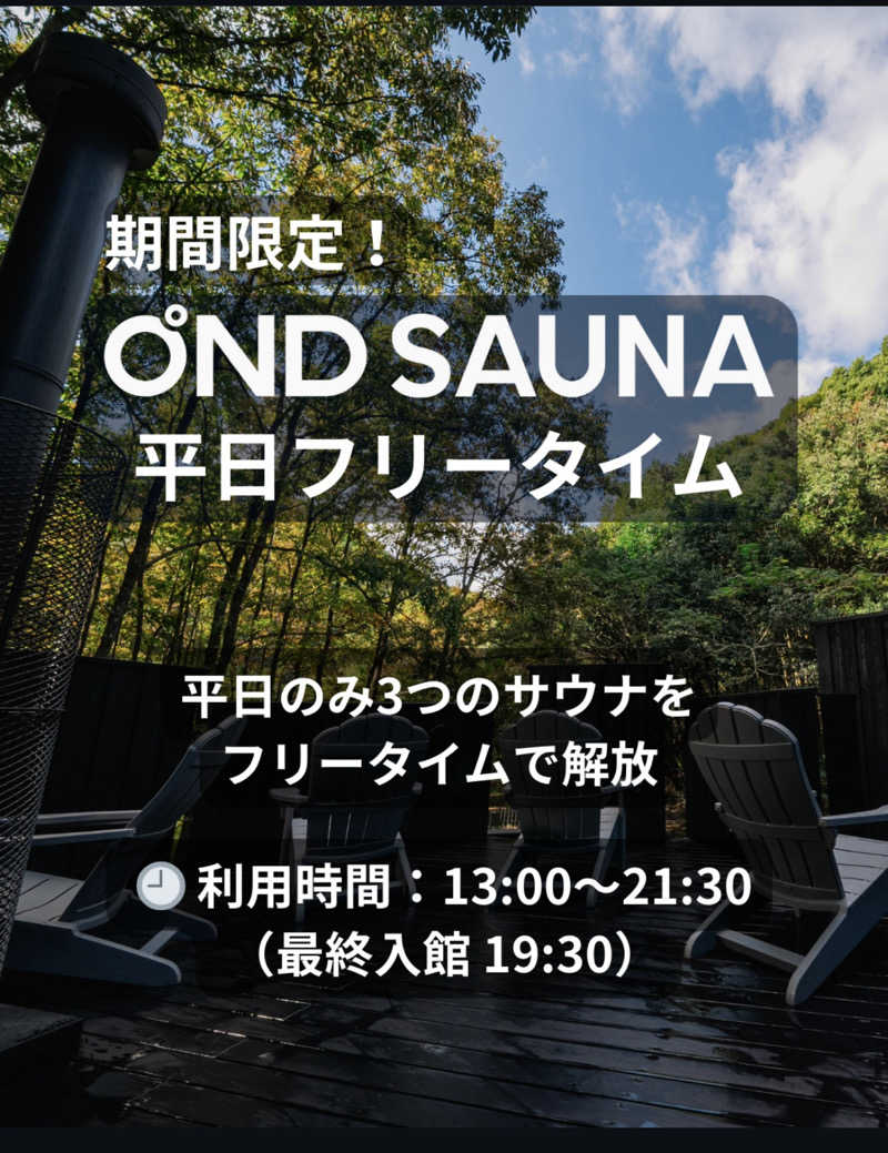 八女人(むらビト)さんのOND SAUNAのサ活写真