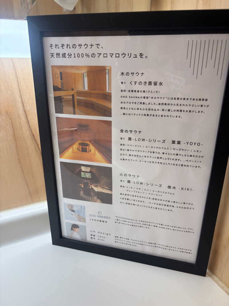八女人(むらビト)さんのOND SAUNAのサ活写真