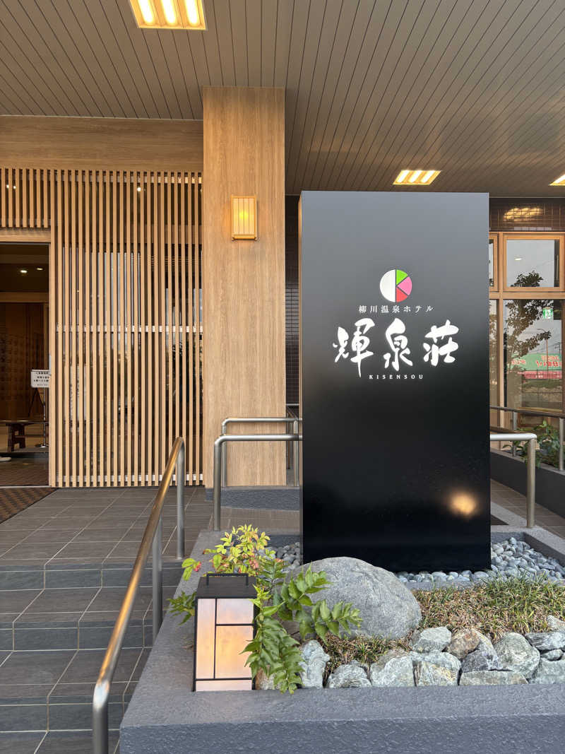 千代似大海(八女人)さんの輝泉の湯(柳川温泉ホテル 輝泉荘)のサ活写真