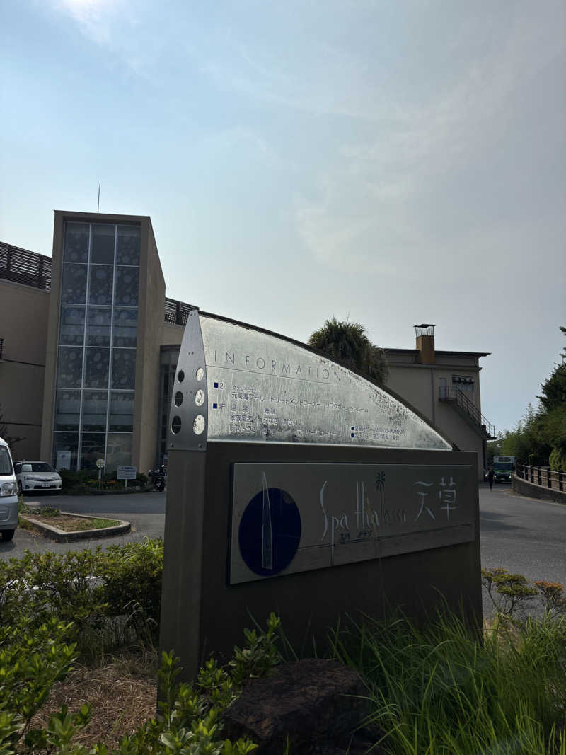 千代似大海(八女人)さんのスパ・タラソ天草のサ活写真