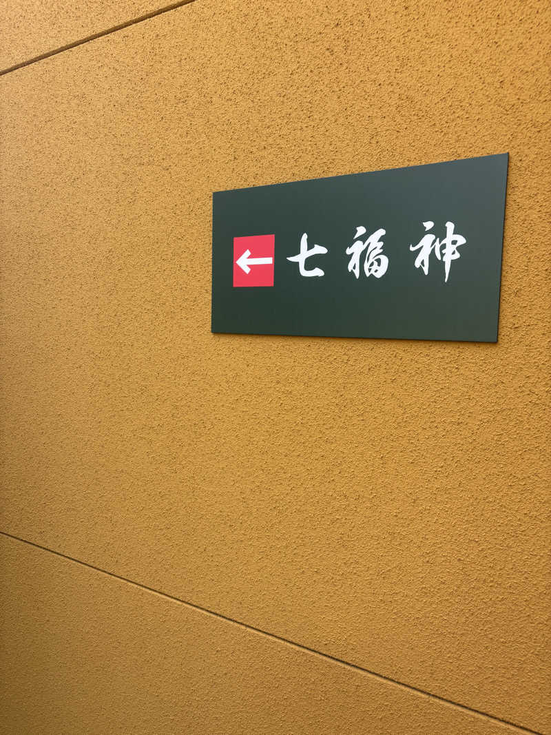 千代似大海(八女人)さんの那古井館別邸 玉響(たまゆら)のサ活写真