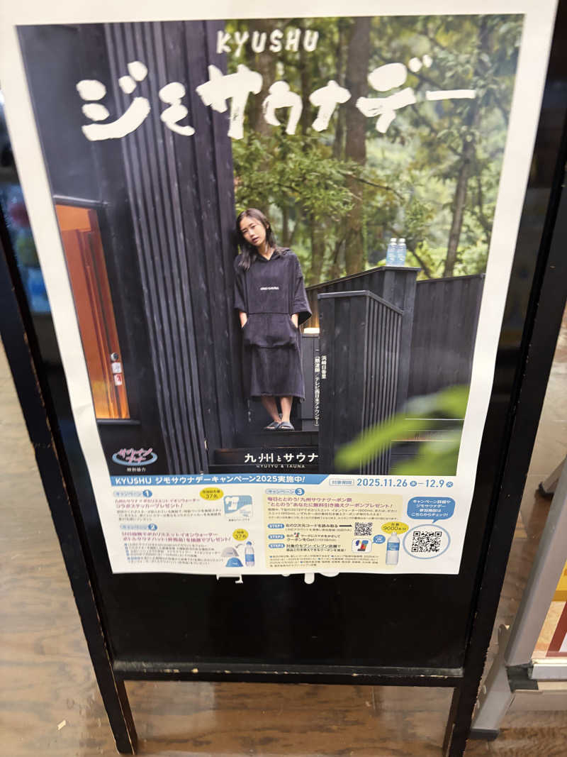 千代似大海(八女人)さんの源泉掛け流し温泉久留米 游心の湯のサ活写真