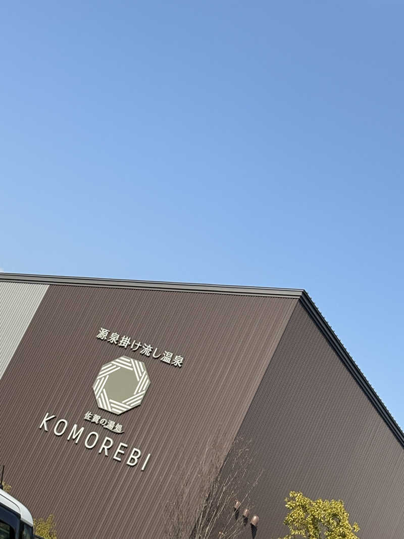 千代似大海(八女人)さんの佐賀の湯処 KOMOREBIのサ活写真