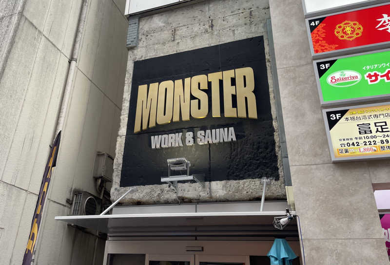 なごみさんのMONSTER WORK & SAUNAのサ活写真