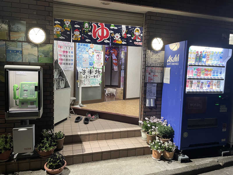 なごみ☕️♨️✈️さんのお湯どころ野川のサ活写真