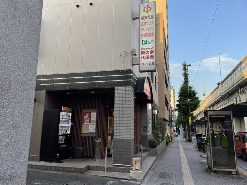 なごみ☕️♨️✈️さんの湯あそびひろば 湯の楽代田橋のサ活写真