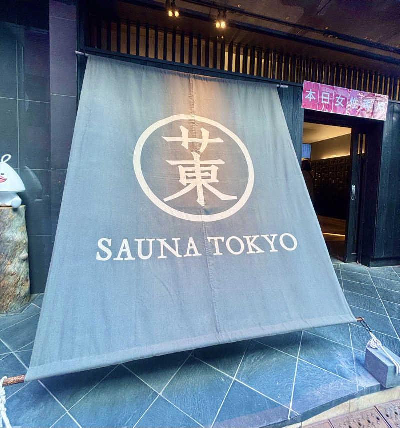 noooaさんのサウナ東京 (Sauna Tokyo)のサ活写真