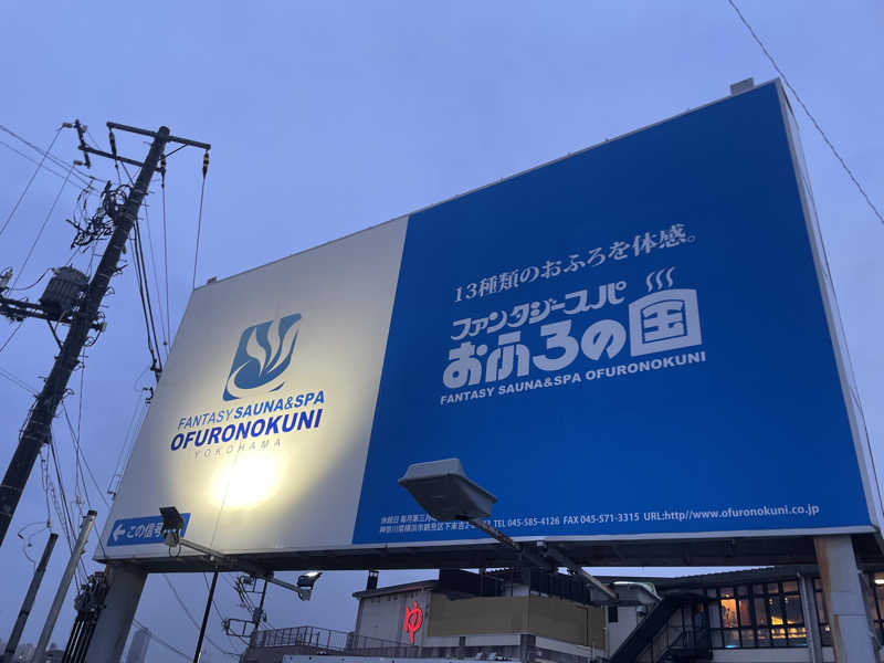 蒸し女さんのファンタジーサウナ&スパおふろの国のサ活写真