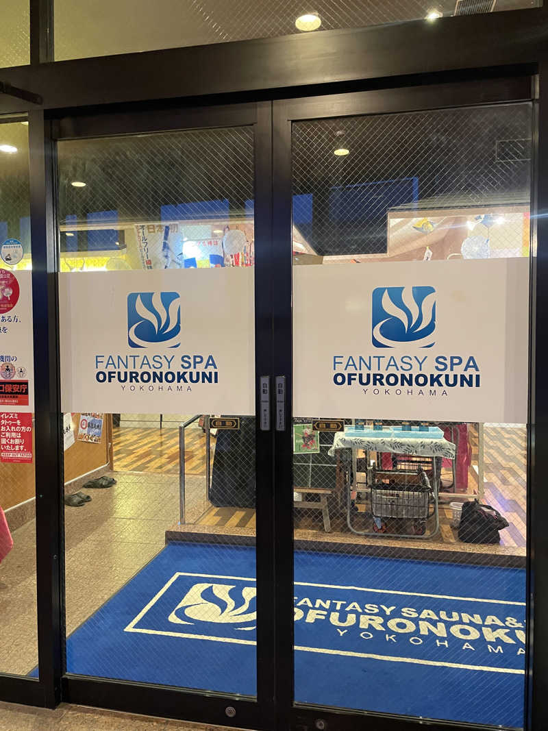 蒸し女さんのファンタジーサウナ&スパおふろの国のサ活写真