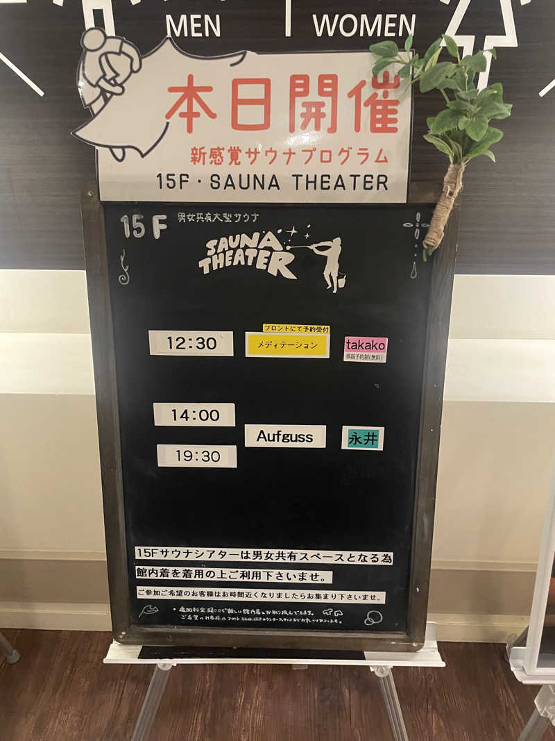 蒸し女さんのスカイスパYOKOHAMAのサ活写真