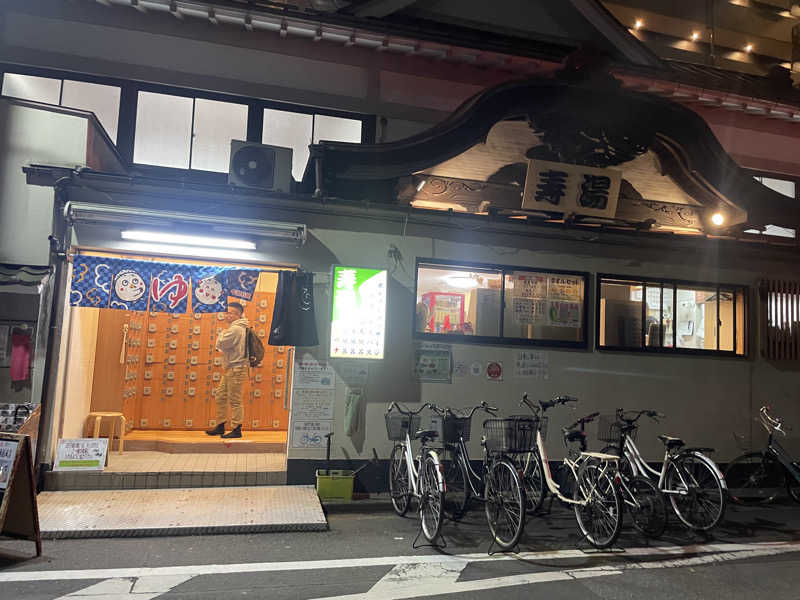 蒸し女さんの東上野 寿湯のサ活写真
