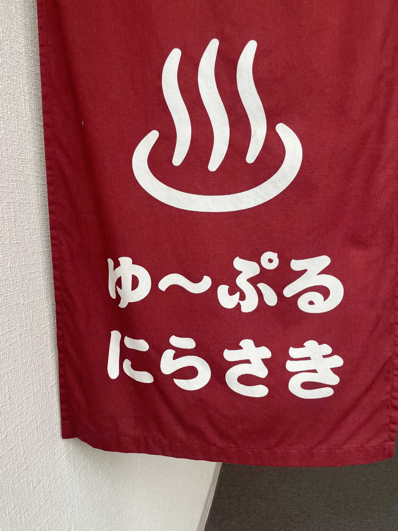 蒸し女さんのゆ〜ぷるにらさきのサ活写真