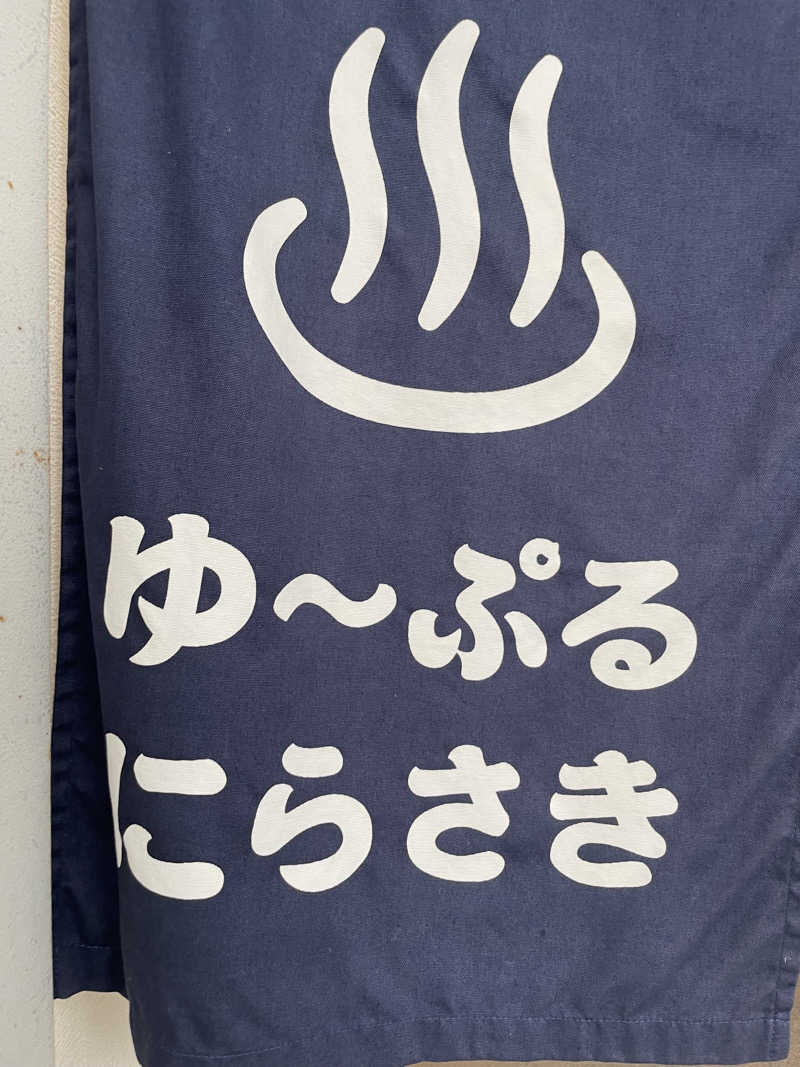 蒸し女さんのゆ〜ぷるにらさきのサ活写真