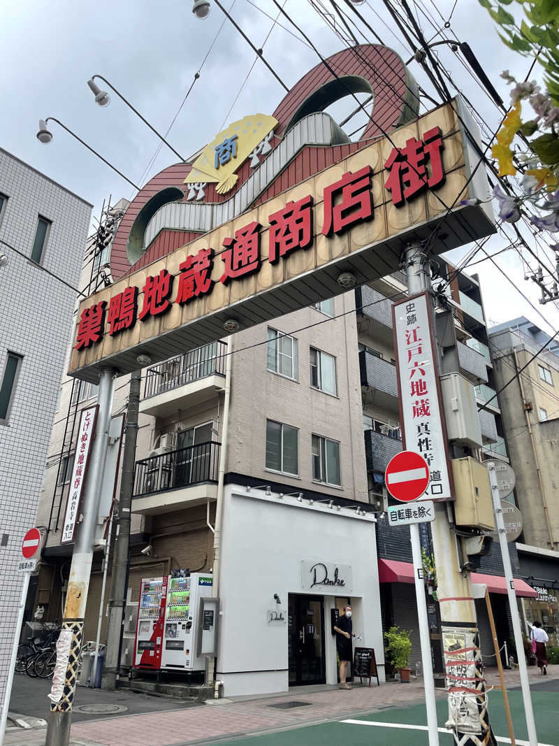 蒸し女さんの巣鴨湯のサ活写真