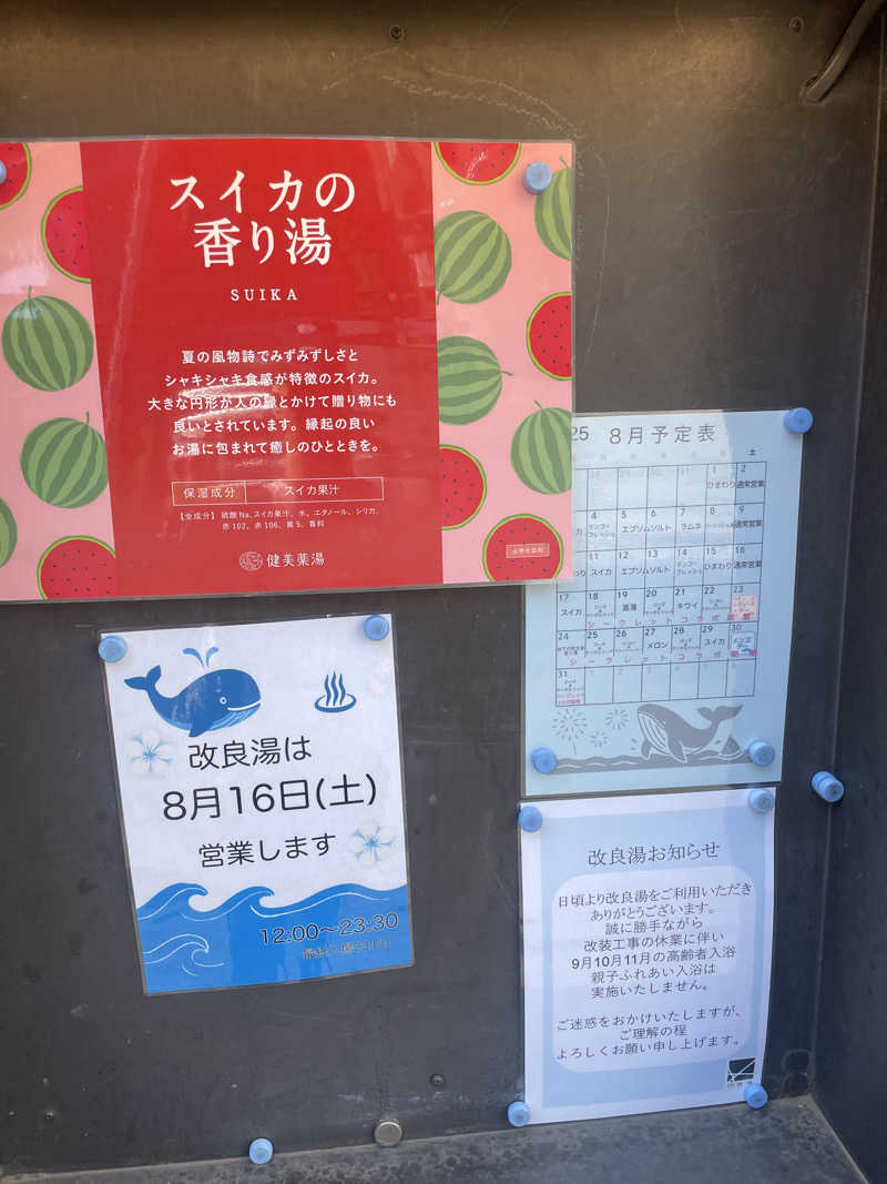 蒸し女さんの改良湯のサ活写真