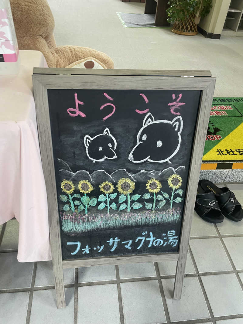 蒸し女さんの白州塩沢温泉 フォッサマグナの湯のサ活写真