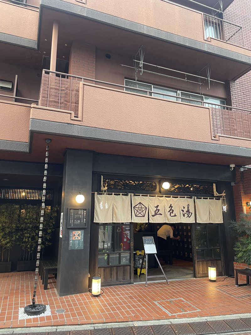 蒸し女さんの五色湯のサ活写真