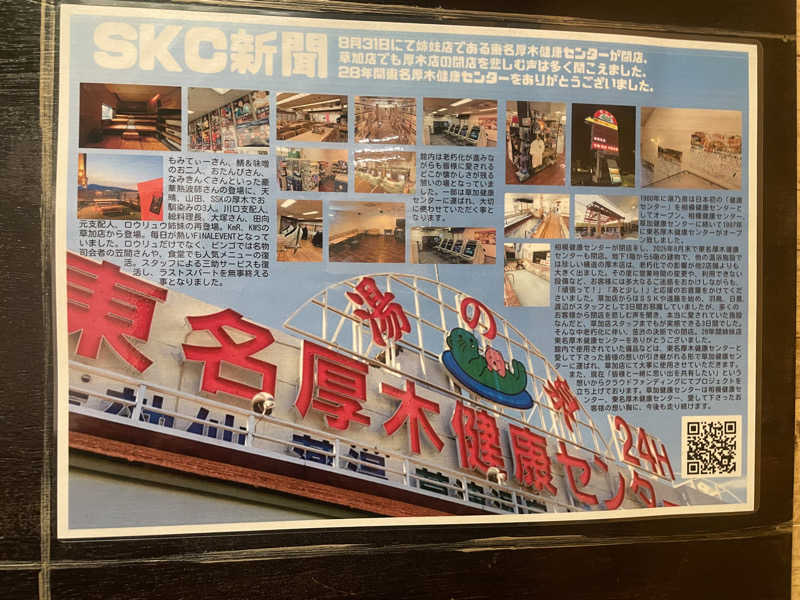 蒸し女さんの湯乃泉 草加健康センターのサ活写真