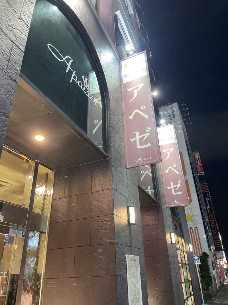 蒸し女さんのリラクゼーションスパ アペゼのサ活写真