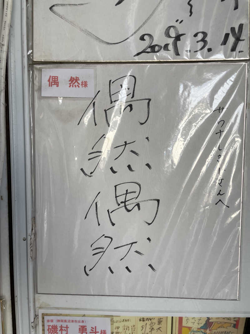 蒸し女さんのサウナしきじのサ活写真