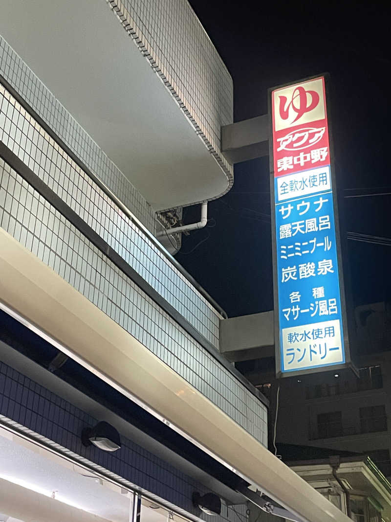 蒸し女さんのアクア東中野のサ活写真