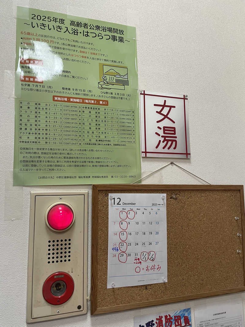 蒸し女さんのアクア東中野のサ活写真