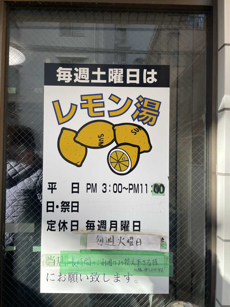 蒸し女さんの福美湯のサ活写真