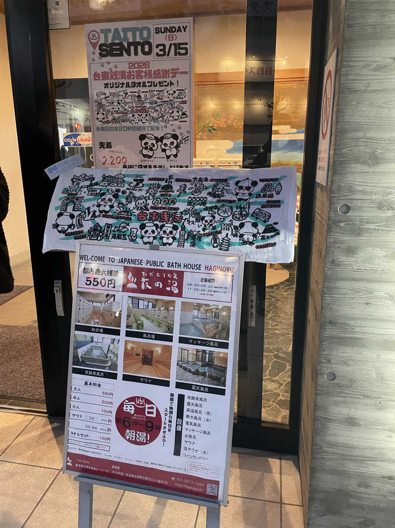 蒸し女さんのひだまりの泉 萩の湯のサ活写真