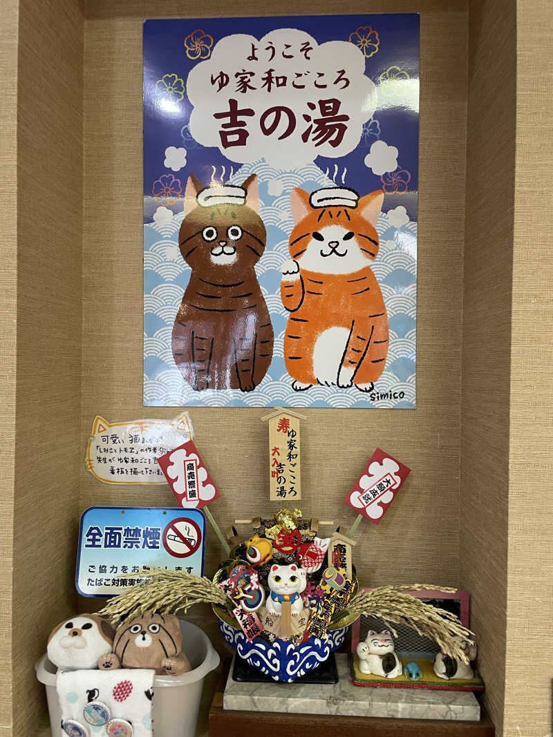 蒸し女さんのゆ家 和ごころ 吉の湯のサ活写真