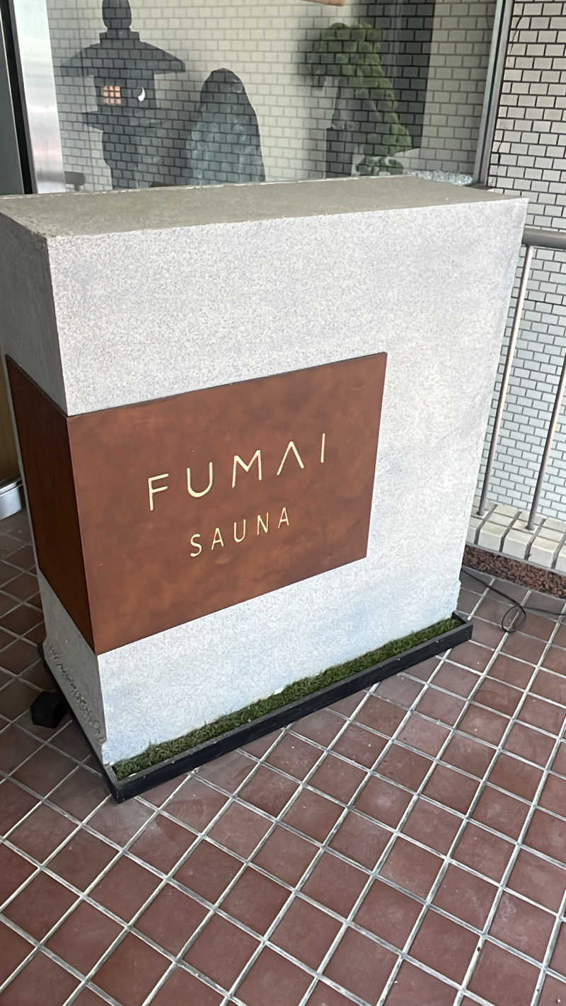 サウナー20240409さんのFUMAI saunaのサ活写真