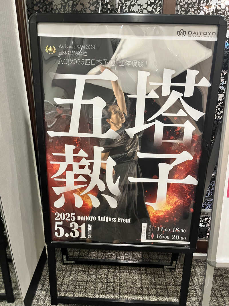サウナー20240409さんの大東洋レディススパのサ活写真
