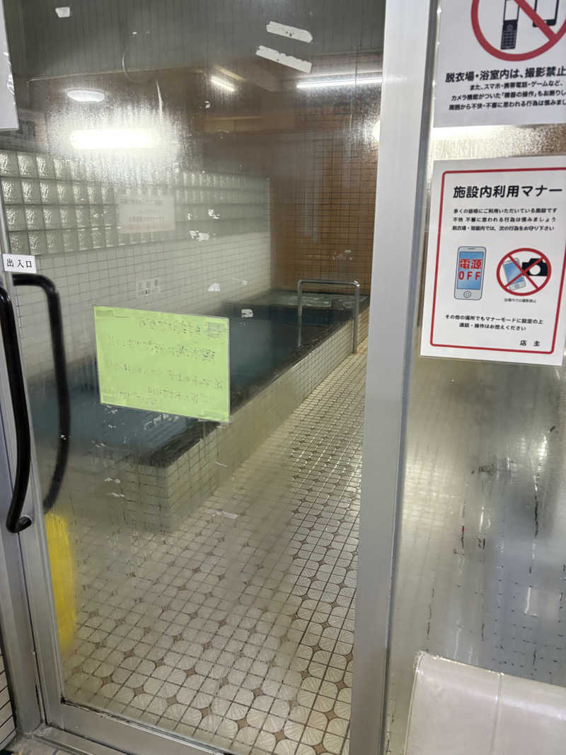 みゆまうさんの大照湯のサ活写真