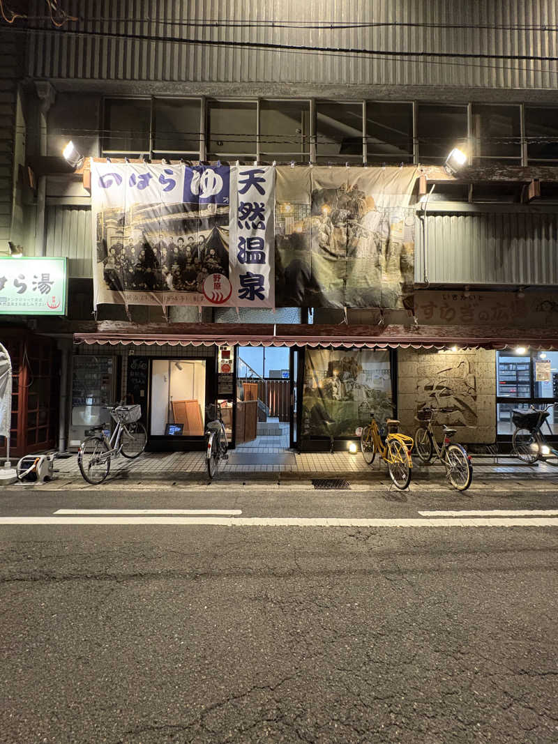 なおさんののはら湯のサ活写真