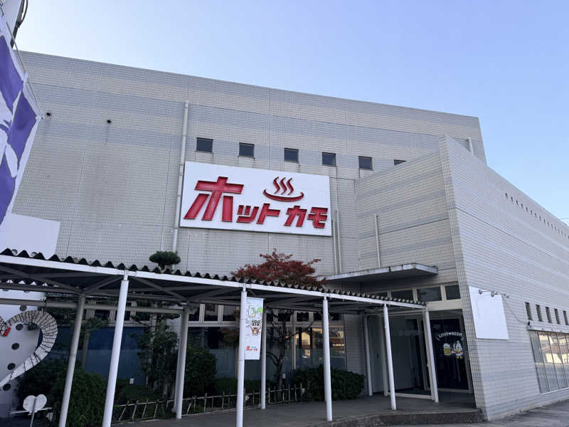 たろおさんのホットカモのサ活写真