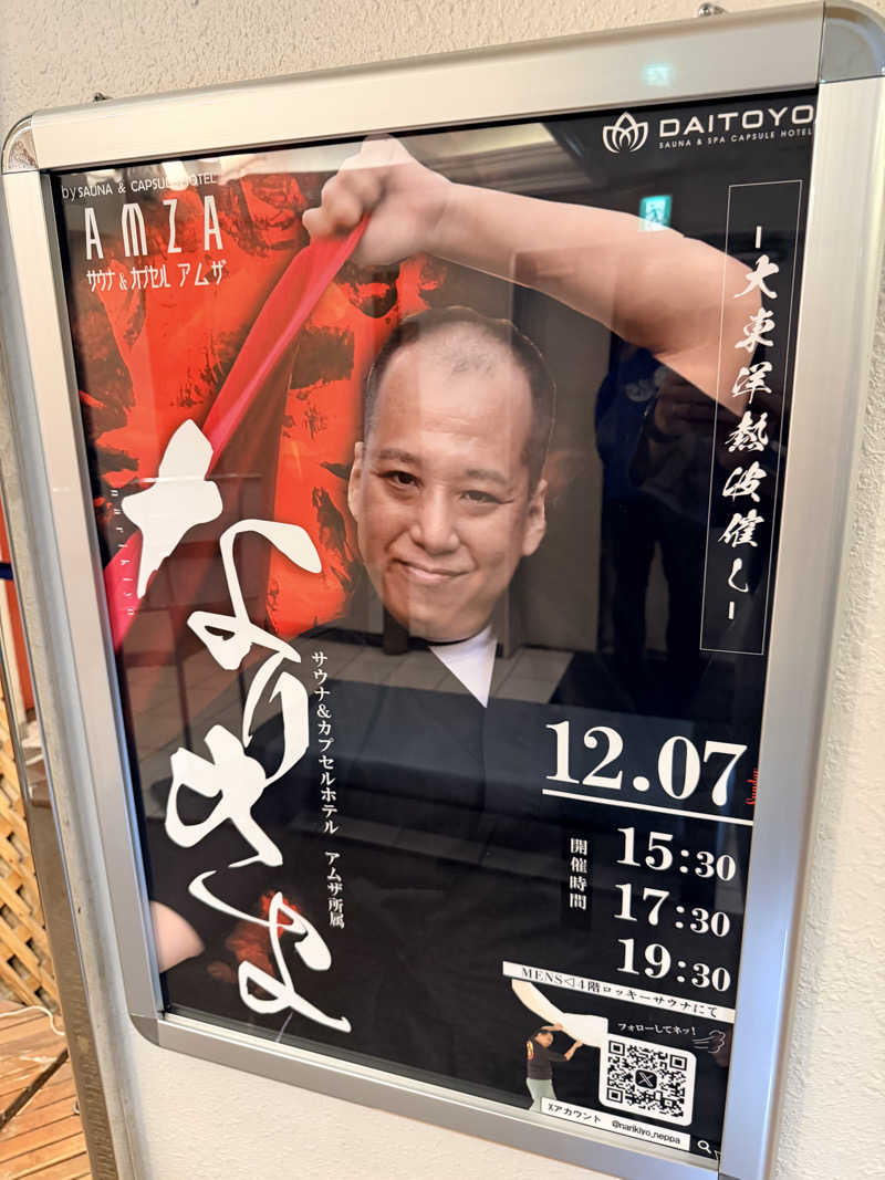 たろおさんのサウナ&スパ カプセルホテル 大東洋のサ活写真